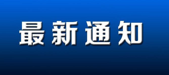 福建省運(yùn)輸事業(yè)發(fā)展中心關(guān)于做好機(jī)動車駕駛員培訓(xùn)學(xué)時(shí)管理系統(tǒng)割接工作通知